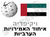 איחוד האמירויות