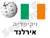 אירלנד