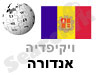 אנדורה 