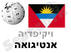 אנטיגואה 