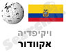 אקוודור 