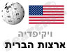 ארצות הברית 