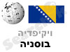 בוסניה 