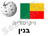 בנין