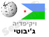 ג'יבוטי 