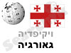 גאורגיה 