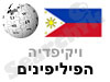 הפיליפינים 