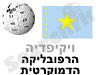 הרפובליקה הדמו' 