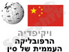 סין