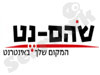 שהם-נט