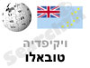 טובאלו 