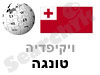 טונגה 