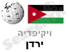 ירדן 