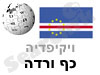 כף ורדה 