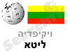 ליטא 