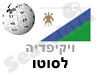 לסוטו 