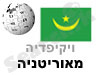 מאוריטניה