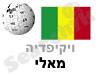 מאלי