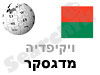 מדגסקר