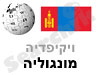 מונגוליה