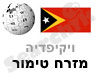 מזרח טימור