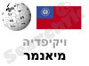 מיאנמר