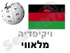 מלאווי