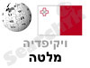 מלטה