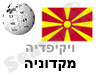 מקדוניה