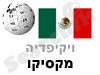 מקסיקו