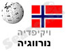 נורווגיה