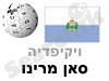 סאן מרינו