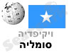 סומליה