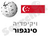 סינגפור