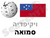 סמואה