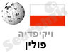 פולין