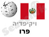 פרו
