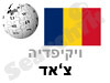 צ'אד