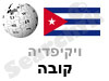קובה
