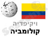 קולומביה 