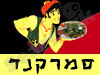 סמרקנד