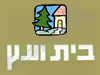 בית ועץ 