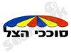 סוככי הצל 