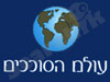 עולם הסוככים 
