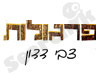 פרגולות צבי דדון 