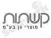 קשתות מוצרי גן 