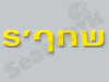 שחף`s