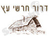 דרור ויוגב חרשי עץ 