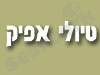 טיולי אפיק