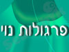 פרגולות נוי 